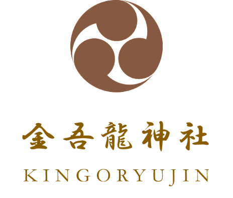 金吾龍神社