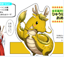 龍にゃん お面