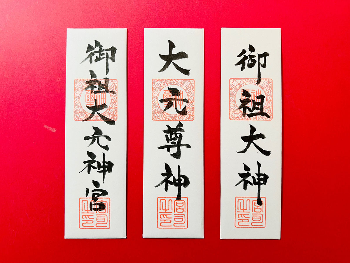 御神札 (小)2千円 (大)3千円