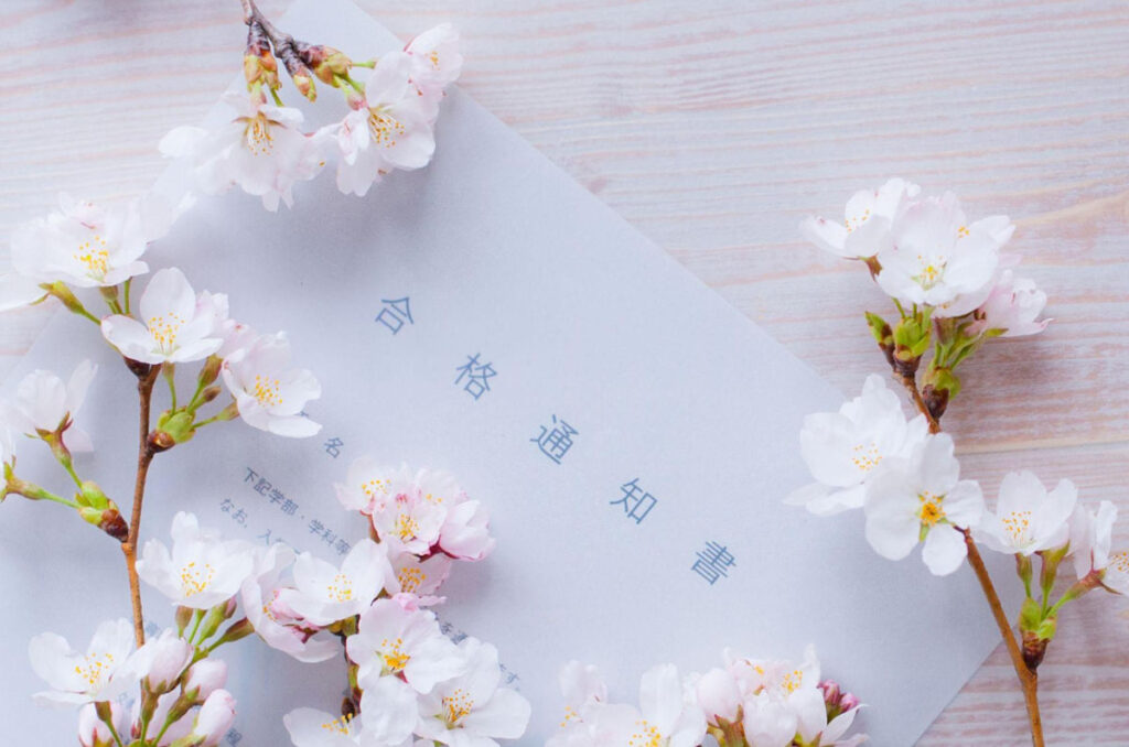 進学・就職・合格祈願