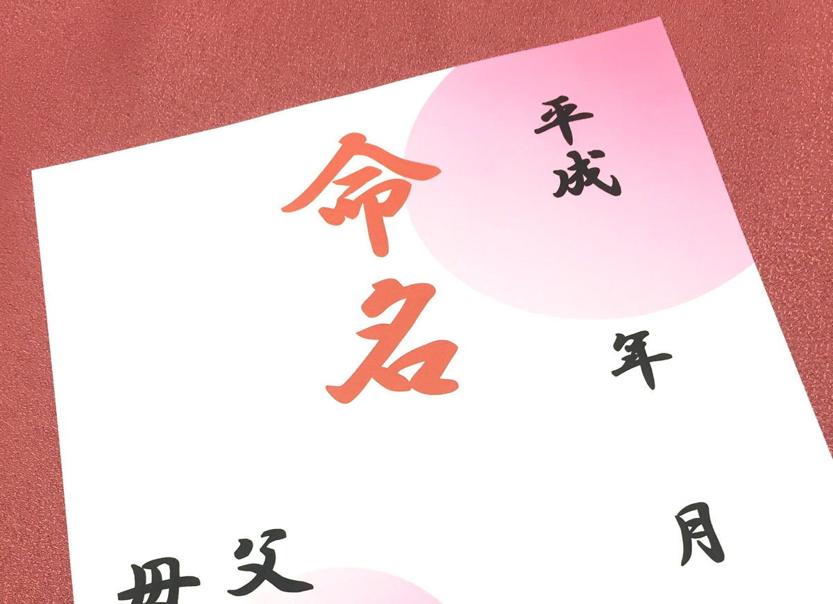 姓名判断・命名・改名相談